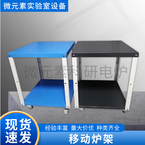 移動(dòng)爐架